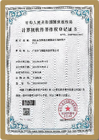 计算机软件著作权登记证书