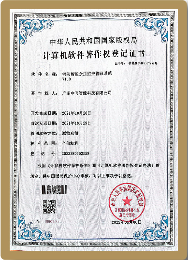 计算机软件著作权登记证书